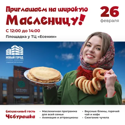 Широкая Масленица!