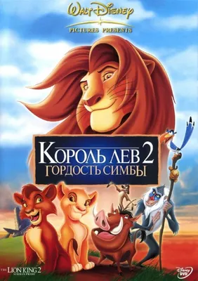 Торт король лев Симба и Муфаса (21) - купить на заказ с фото в Москве
