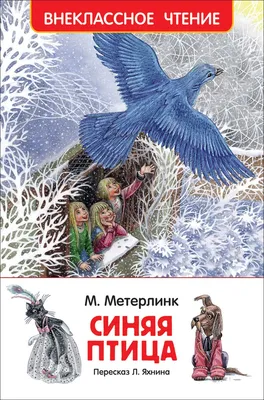 Рагу из «Синей птицы». Как звезды Голливуда в Ленинграде снимались | Кино |  Культура | Аргументы и Факты