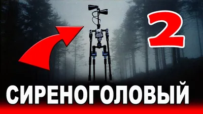 Эксклюзив Фигурка со звуком Siren Head SCP 6789, Сиреноголовый  (ID#1401148387), цена: 800 ₴, купить на Prom.ua