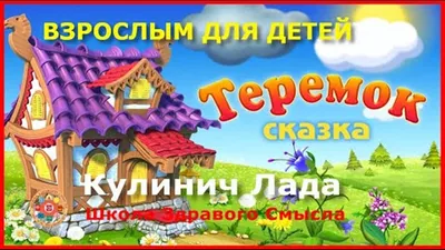 Мягкие пазлы El BascoKids Русские народные сказки Теремок 30х21 см 24  элемента купить по цене 340 ₽ в интернет-магазине Детский мир