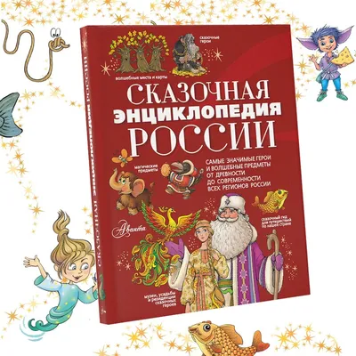 Страшные герои русских сказок и славянских мифов: чему они учат и стоит ли  знакомить с ними детей? | \"Где мои дети\" Блог