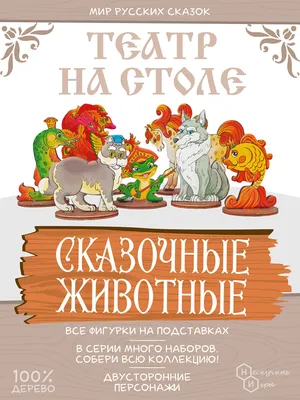 Сказочные герои — купить книги на русском языке в DomKnigi в Европе
