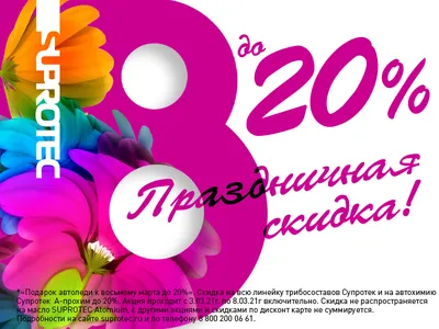 Акция к 23 февраля и 8 марта!