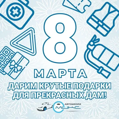 Скидки в честь 8 Марта ! Скоро чудесный праздник, а это значит , что без  скидок никуда. Только с 4 по 8 марта мы ждем Вас в нашем онлайн… | Instagram