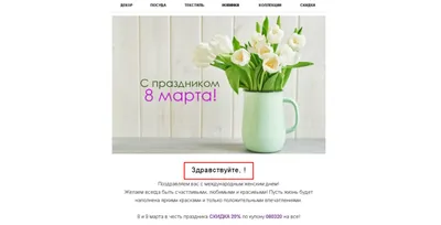 Большие праздничные скидки в «Мечте» на 8 марта!