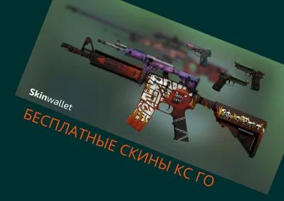 Обмен скинов в CS:GO: как обменивать кейсы на скины, где проводить обмен,  чтобы не обманули