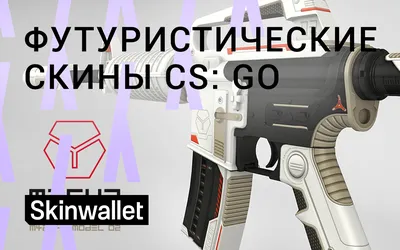 1001 камуфляжный скин - Блог CS.MONEY