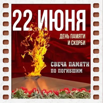 22 июня — День памяти и скорби :: Krd.ru