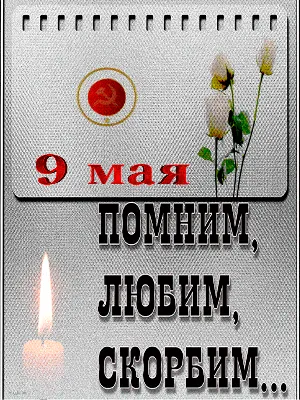 Помним, любим, скорбим – Государственная филармония Алтайского края
