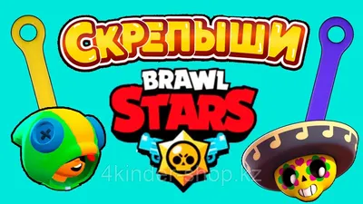 Brawl Stars - Скрепыши в Пятерочке (id 93959802), купить в Казахстане, цена  на Satu.kz