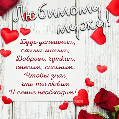 Красивые стихи любимому мужу скучаю - лучшая подборка открыток в разделе:  Любимым на npf-rpf.ru