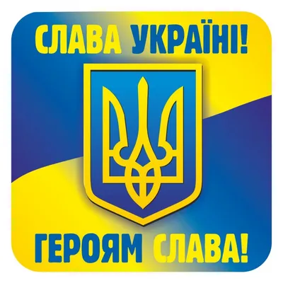 Значки. Акриловые. Слава Украине – купить акриловые значки | Цена | Украина