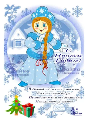 Как Снегурочка Новый год ждала, Елена Андреевна Полярная – слушать онлайн  или скачать mp3 на ЛитРес