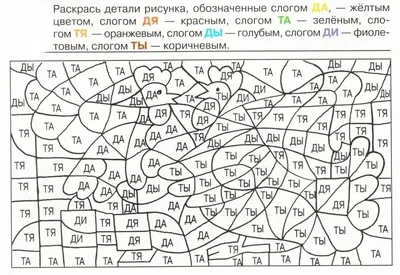 Раскраски Со слогами для детей 5 7 лет (38 шт.) - скачать или распечатать  бесплатно #21006