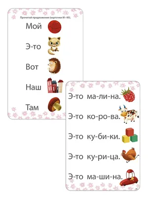 Учусь читать. Слоги. Слова. Предложения. Рассказы - купить с доставкой по  Москве и РФ по низкой цене | Официальный сайт издательства Робинс