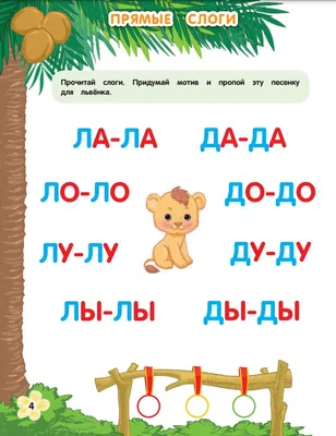 Читаем Слоги и Слова: для Детей 5-6 лет - купить дошкольного обучения в  интернет-магазинах, цены на Мегамаркет | 174007