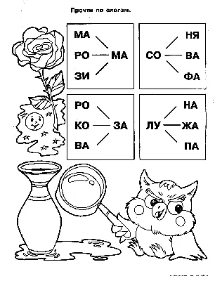 Деление слов на слоги для дошкольников