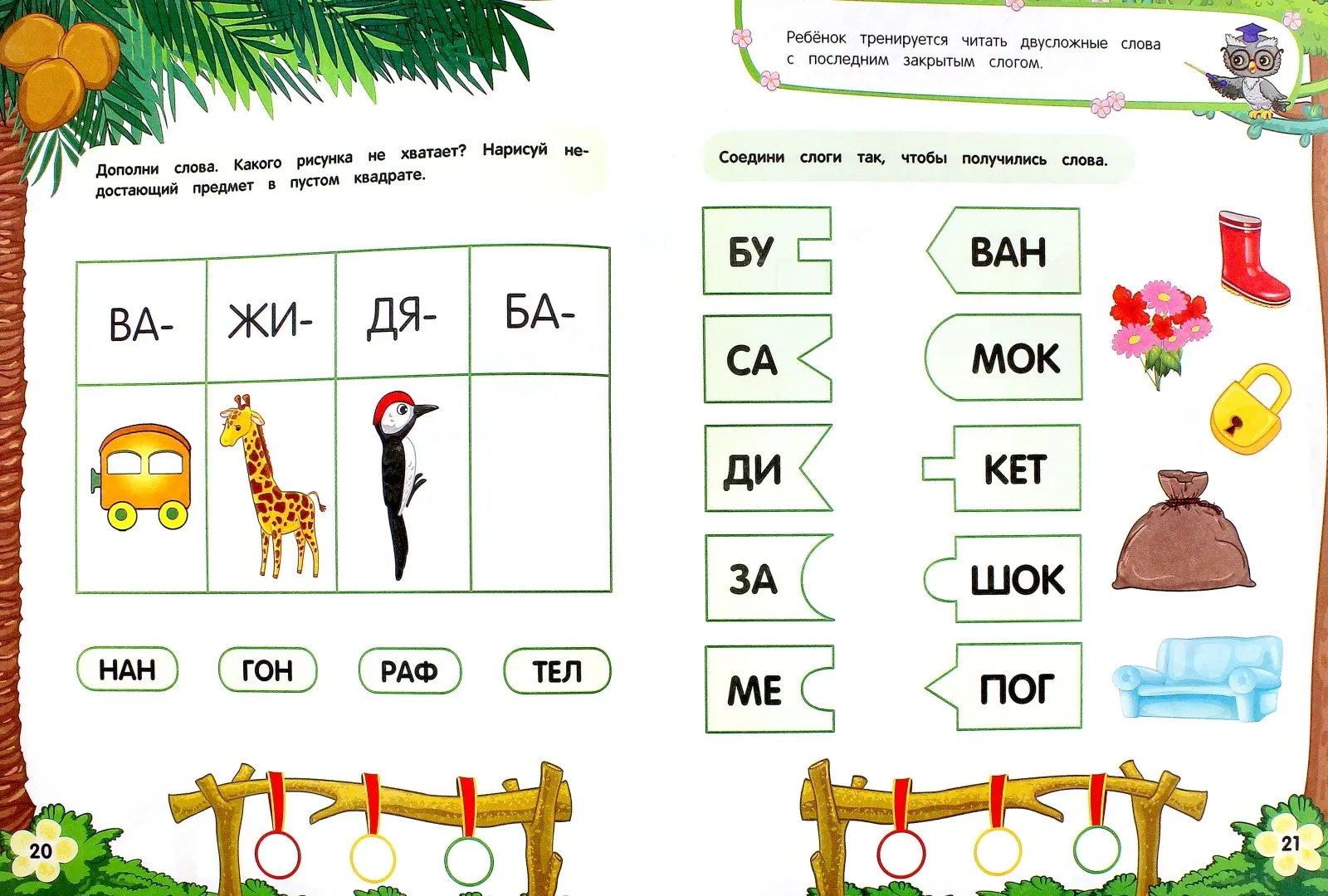 Игры чтение слогов для дошкольников 6-7 лет. Задания по чтению для дошкольников 4-5 лет. Задания по чтению для дошкольников 5 лет. Задания по чтению для дошкольников по слогам.