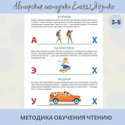 Учимся читать по слогам. Для детей 4-5 лет Горохова А.М., Липина С.В. -  купить книгу с доставкой по низким ценам, читать отзывы | ISBN  978-5-04-166061-1 | Интернет-магазин Fkniga.ru