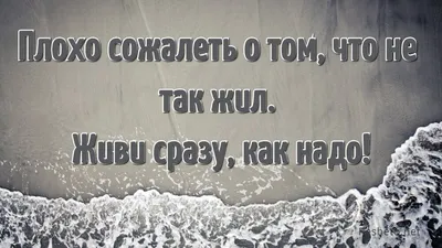 Открытки интересные статусы со смыслом про жизнь (80 фото) » Красивые  картинки и открытки с поздравлениями, пожеланиями и статусами - Lubok.club