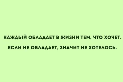 Картинки с надписями про смысл жизни