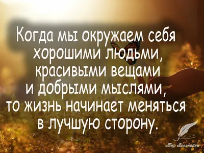 Открытки со смыслом про жизнь без слов мудрые жизненные (80 фото) »  Красивые картинки и открытки с поздравлениями, пожеланиями и статусами -  Lubok.club