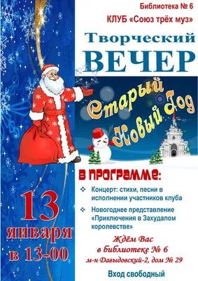 Старый Новый год в Малом зале ДКЖД во Владивостоке 13 января 2024 в Дворец  культуры железнодорожников