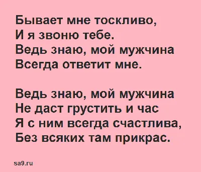 Стихи о любви к мужчине - лучшая подборка открыток в разделе: Мужчинам на  npf-rpf.ru