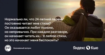 Стихи о любви к мужчине | Красивые стихи о любви | Стихи любимому