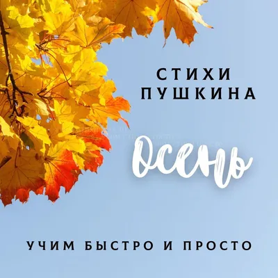 Стихи про осень - Детский сад №332 «Березка» г. Нижний Новгород