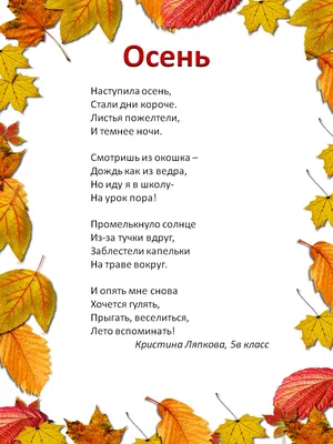 Стихи про осень: открытки