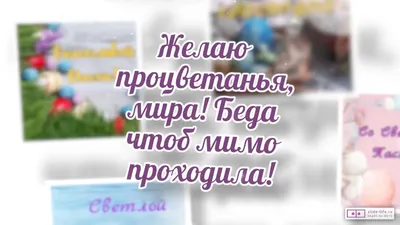 Открытки с Пасхой:очень красивые новые поздравления в великий праздник 16  апреля для родных и близких | Весь Искитим | Дзен