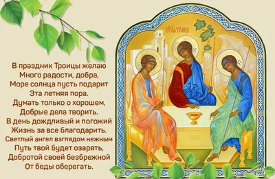 Светлый праздник Троицы — baptist.pl