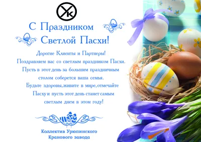 Поздравления от руководства города со Светлой Пасхой! - Лента новостей Крыма