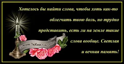 Как правильно выражать соболезнования по поводу смерти?