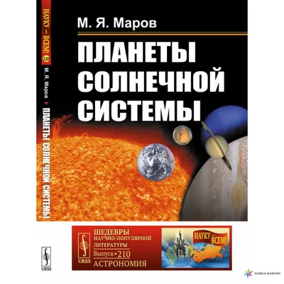 Модель солнечной системы вращающаяся солнечная система Земля и Луна вокруг  солнца детская игрушка 87HD | AliExpress