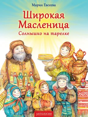 Солнышко на масленицу (2 фото). Воспитателям детских садов, школьным  учителям и педагогам - Маам.ру