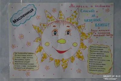 Солнышко на масленицу. | 14.03.2021 | Белогорск - БезФормата