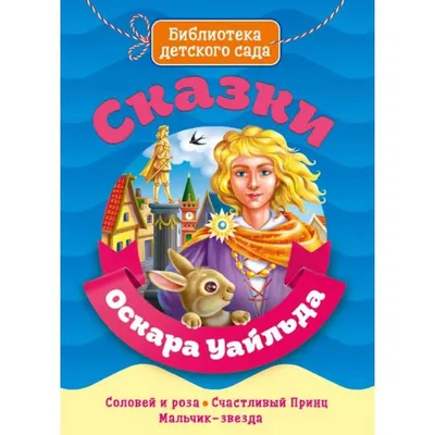 Соловей и роза». Уайльд Оскар - Аудиокнига. Слушать онлайн