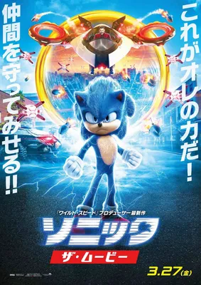 Фильм «Соник в кино» / Sonic the Hedgehog (2020) — трейлеры, дата выхода |  КГ-Портал
