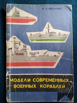 Почему современные военные корабли имеют такие странные формы | Оружие и  техника | Дзен