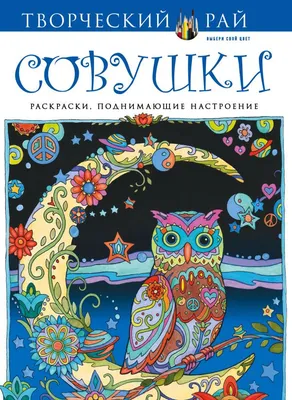 Рисунки сов (3-я часть совомании) | БАТИК и Я | Рисунки совы, Плюшевая  сова, Поделки совы