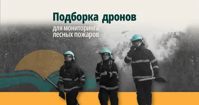 День спасателя 2022! Песня о пожарных МЧС звучит 27 декабря