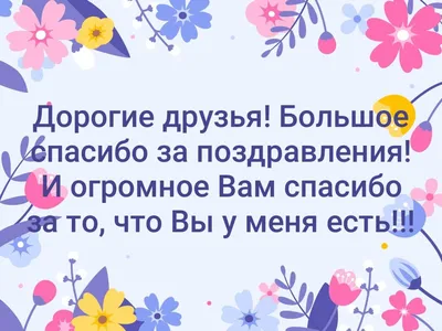 Открытка с именем Друзья Спасибо картинки. Открытки на каждый день с  именами и пожеланиями.