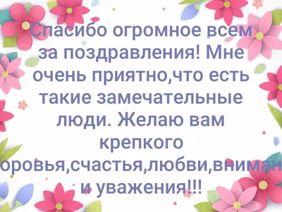 Спасибо вам, друзья , за поздравления и пожелания с днём рождения! ~  Открытка (плейкаст)