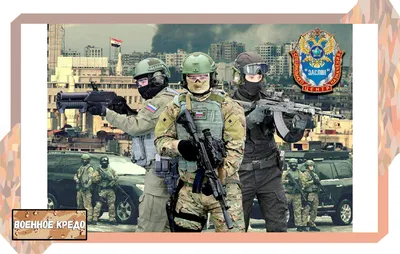 День спецназа 29 августа: смелые открытки и поздравления | Весь Искитим |  Дзен