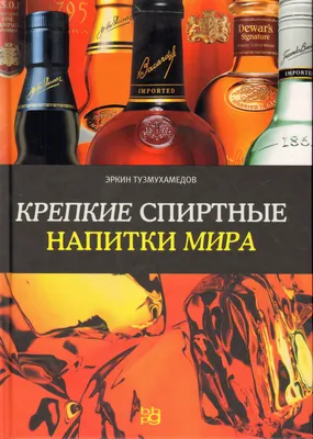 Какие спиртные напитки пользуются наибольшим спросом в Казахстане