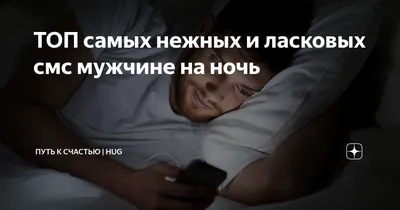 Идеи на тему «Спокойной ночи любимый» (19) | спокойной ночи, ночь, открытки