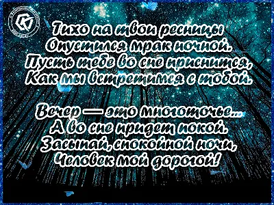 Картинки Спокойной ночи Любимый - красивые открытки бесплатно